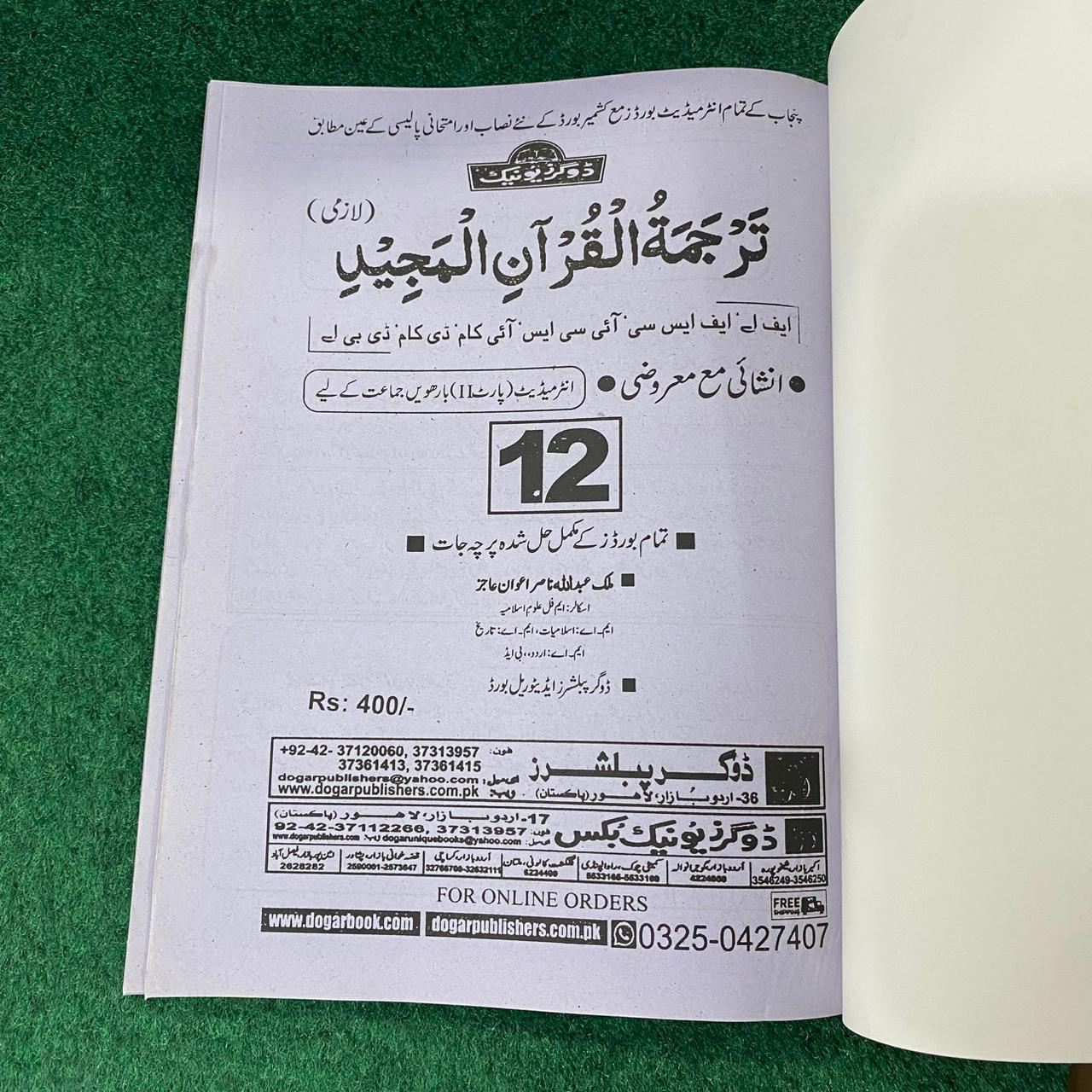 Tafheem-ul-Quran-ul-Majeed (Class 12) – Punjab Textbook Board