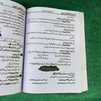 Tafheem-ul-Quran-ul-Majeed (Class 12) – Punjab Textbook Board