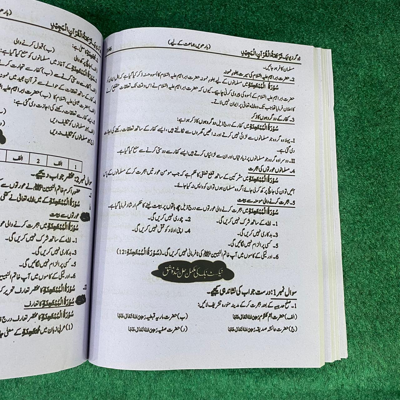 Tafheem-ul-Quran-ul-Majeed (Class 12) – Punjab Textbook Board