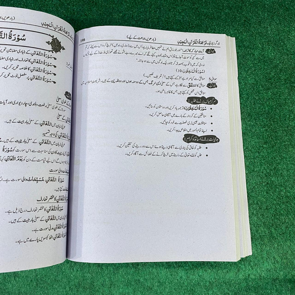 Tafheem-ul-Quran-ul-Majeed (Class 12) – Punjab Textbook Board