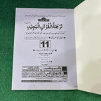 Tafheem-ul-Quran-ul-Majeed (Class 11) – Punjab Textbook Board