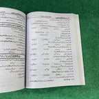 Tafheem-ul-Quran-ul-Majeed (Class 11) – Punjab Textbook Board