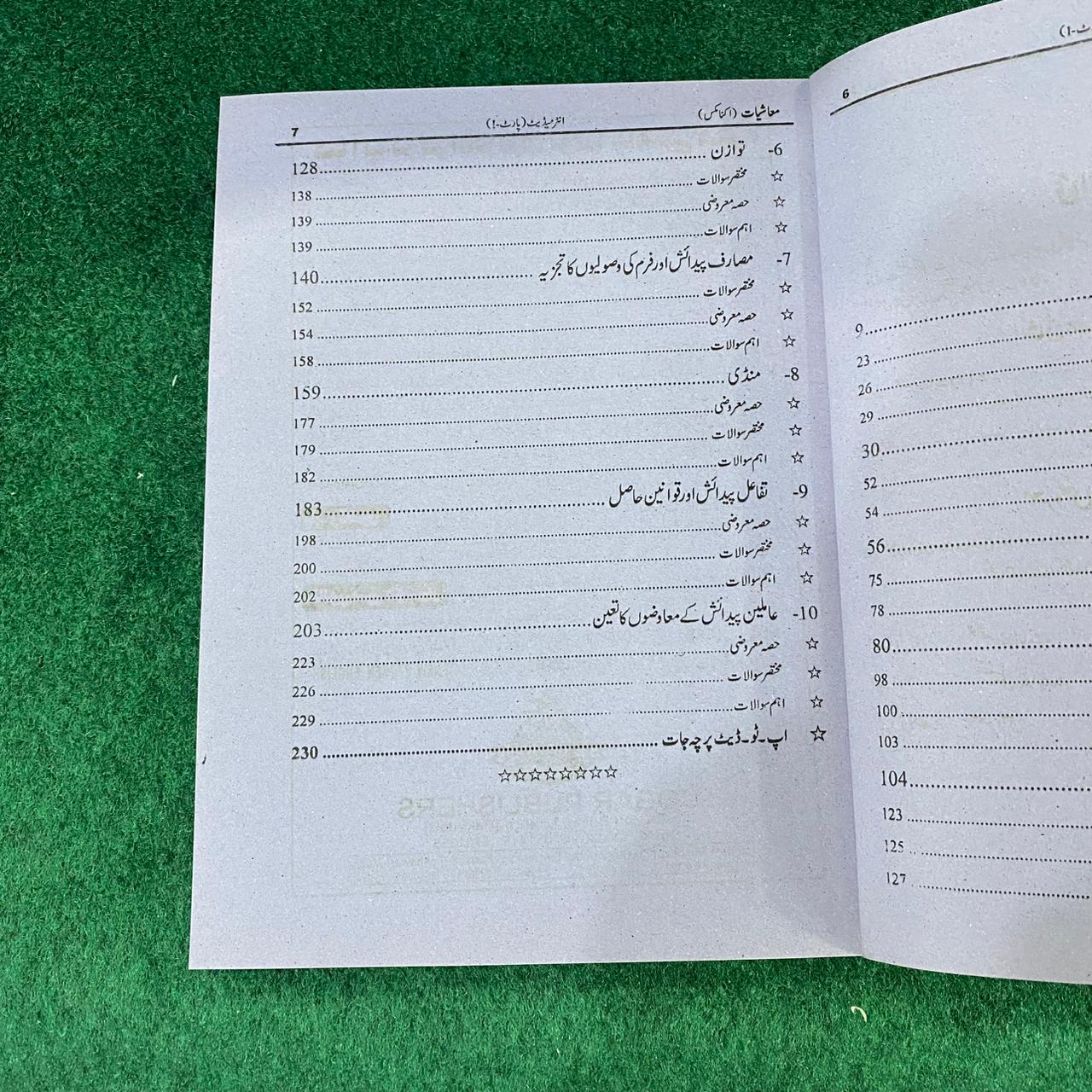 Bahar-e-Maashiyat (Economics) – Class 11 SLOs Based Guide
