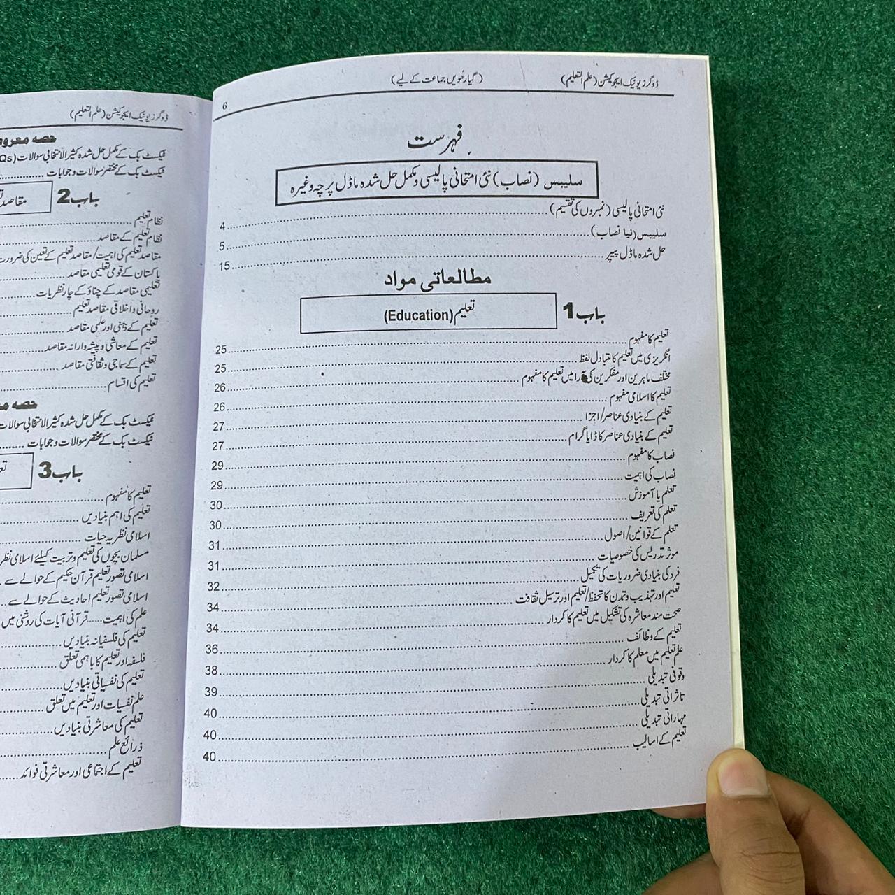 Bahar-e-Taleem (Education) – Class 11 Guide