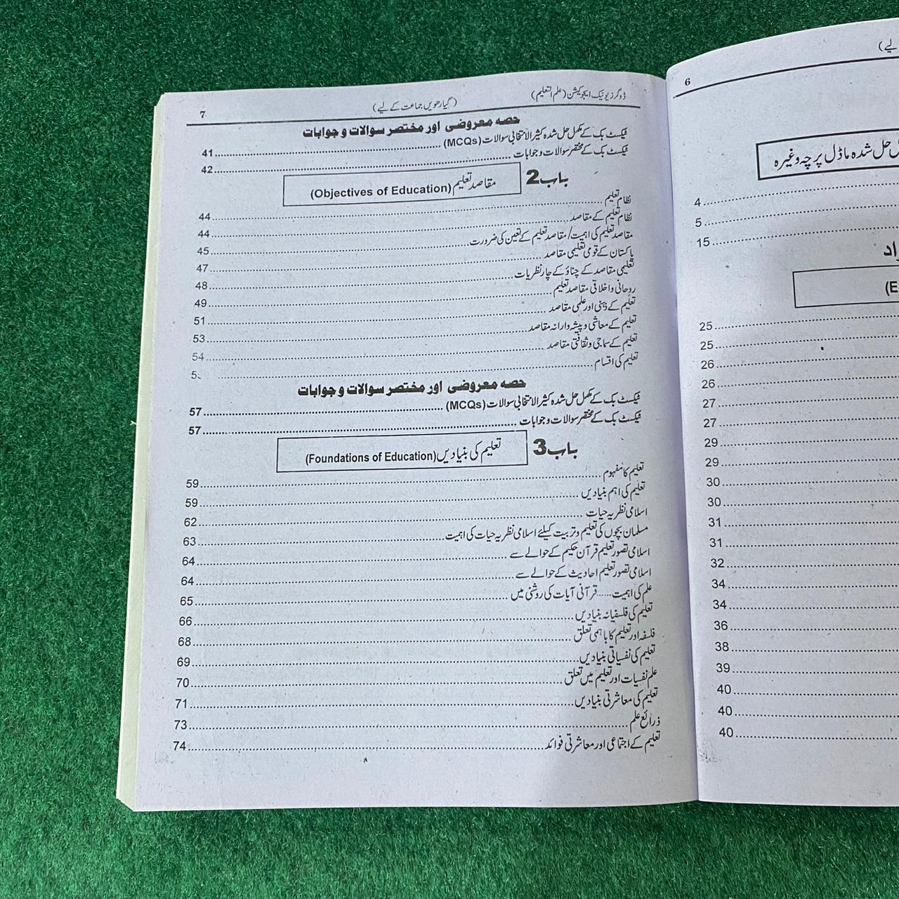 Bahar-e-Taleem (Education) – Class 11 Guide