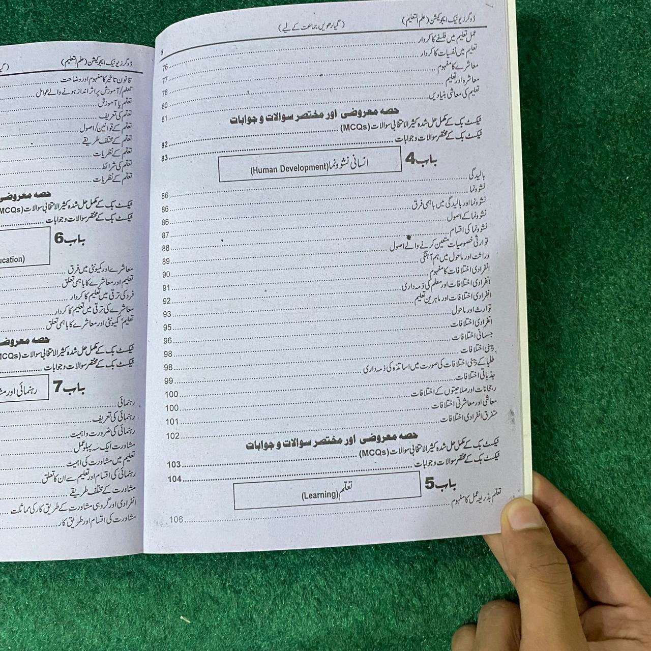 Bahar-e-Taleem (Education) – Class 11 Guide