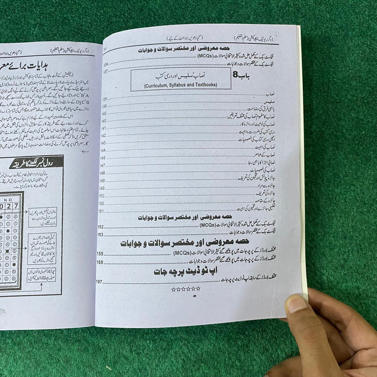 Bahar-e-Taleem (Education) – Class 11 Guide