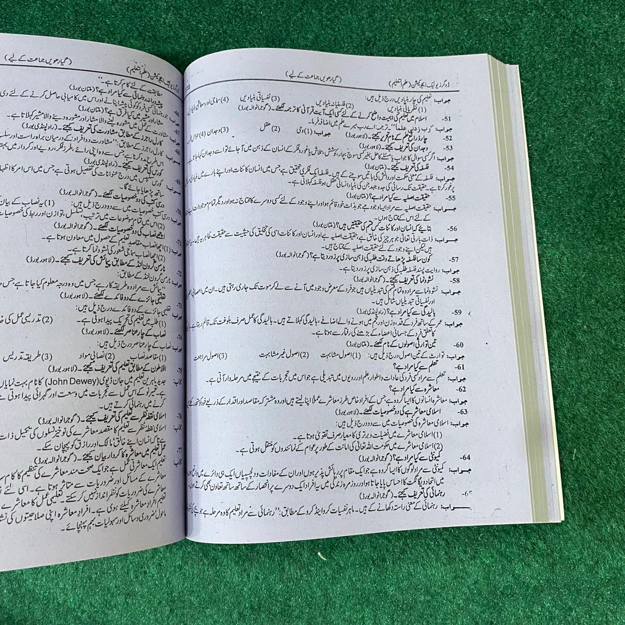 Bahar-e-Taleem (Education) – Class 11 Guide