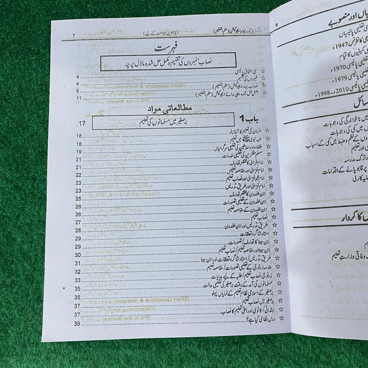 Bahar-e-Taleem (Education) – Class 12 Guide