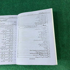 Bahar-e-Taleem (Education) – Class 12 Guide