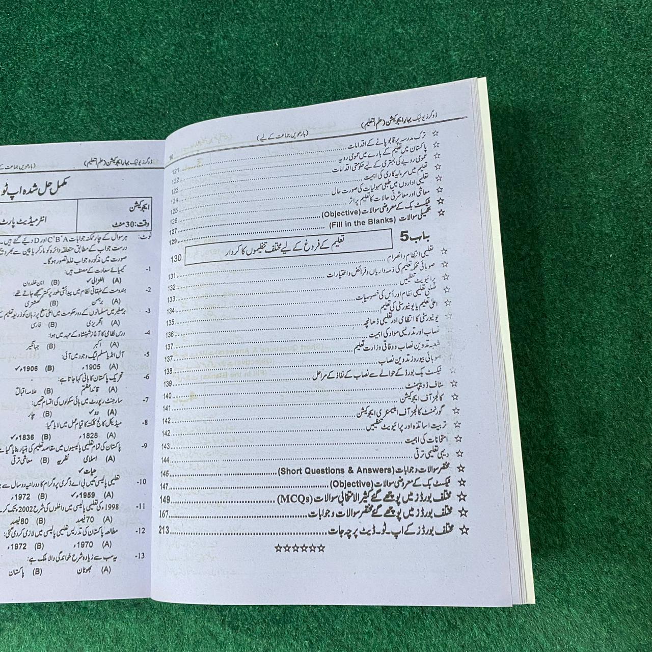 Bahar-e-Taleem (Education) – Class 12 Guide