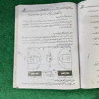Bahar-e-Sehat o Physical Education – Intermediate Part-II Guide