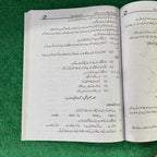 Bahar-e-Sehat o Physical Education – Intermediate Part-II Guide