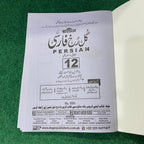 گلِ فارسی (Persian) – 12th Class (Intermediate Part-II)