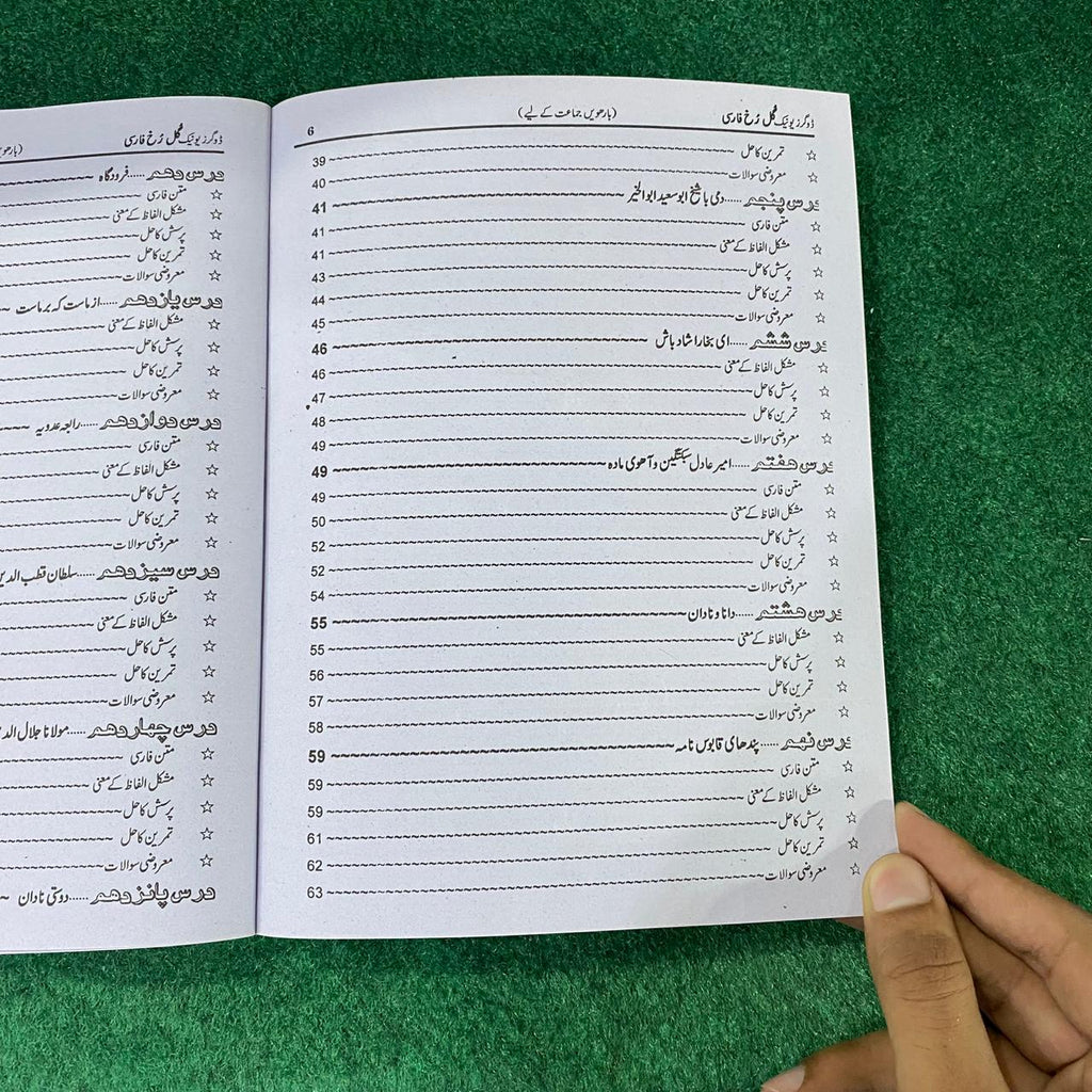 گلِ فارسی (Persian) – 12th Class (Intermediate Part-II)