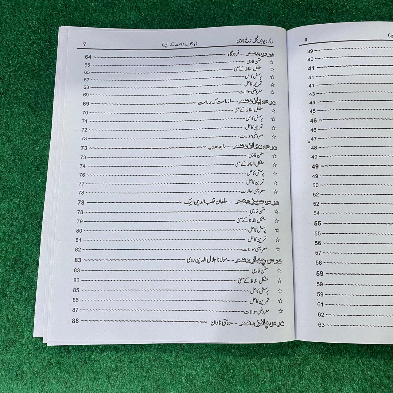 گلِ فارسی (Persian) – 12th Class (Intermediate Part-II)