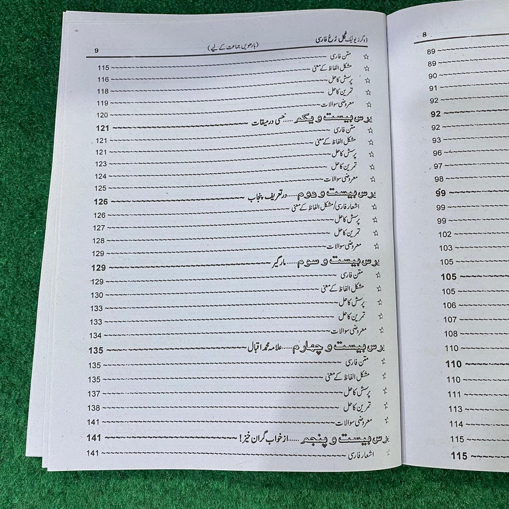 گلِ فارسی (Persian) – 12th Class (Intermediate Part-II)