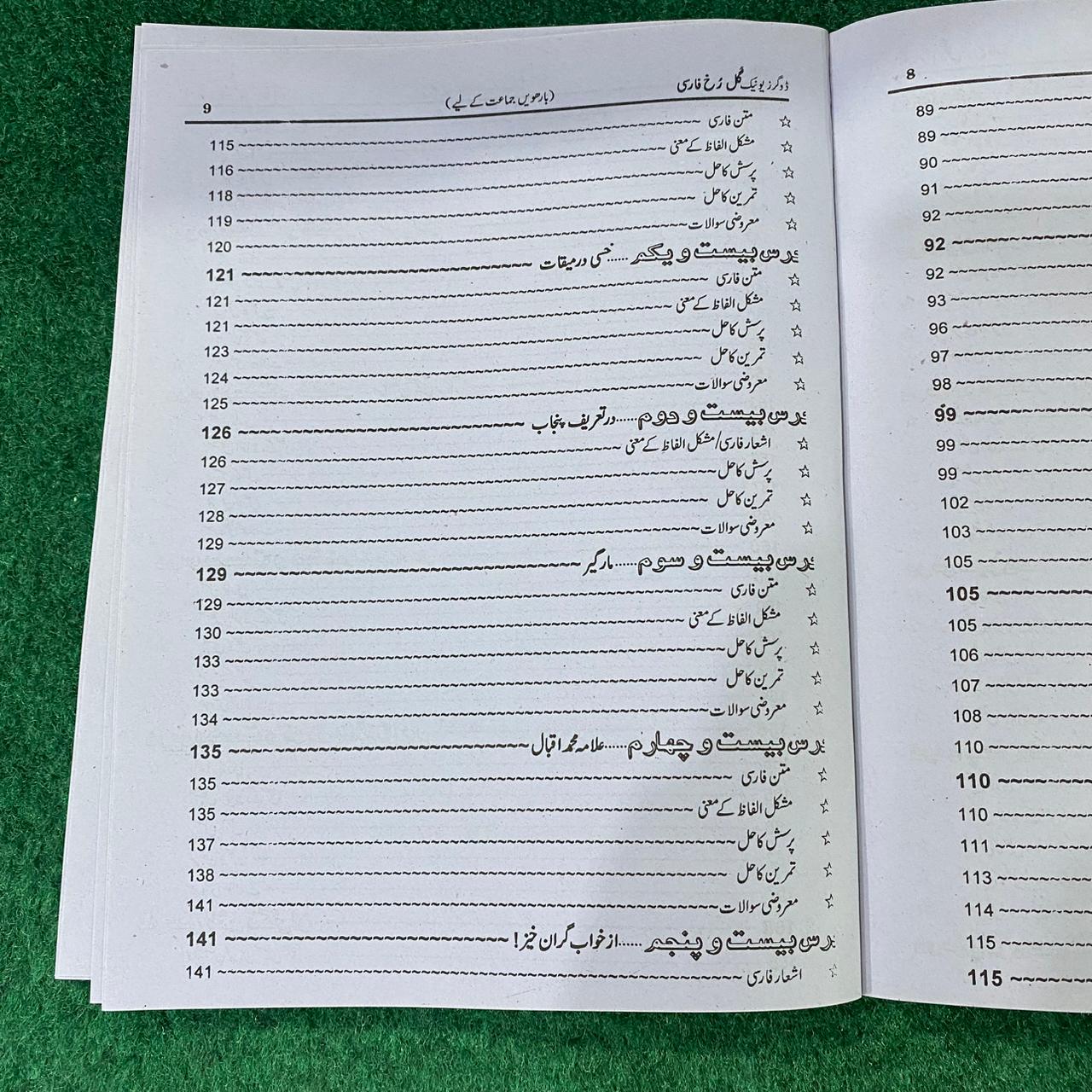 گلِ فارسی (Persian) – 12th Class (Intermediate Part-II)