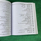 گلِ فارسی (Persian) – 12th Class (Intermediate Part-II)