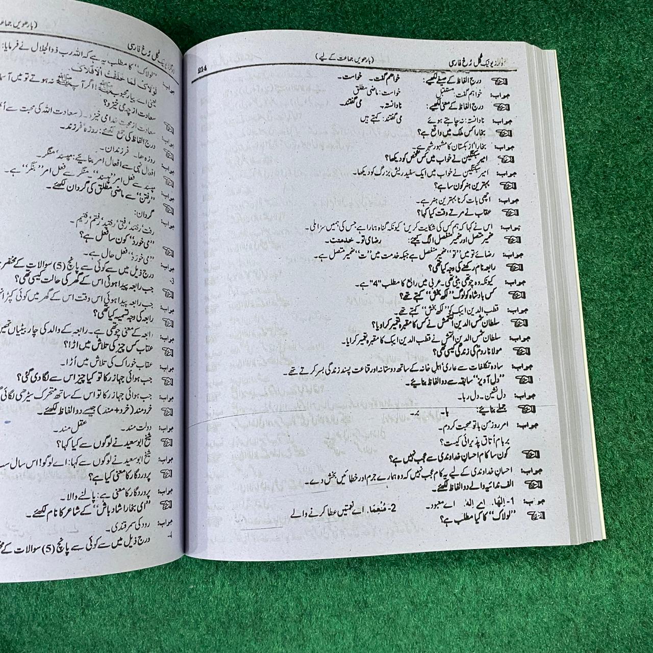 گلِ فارسی (Persian) – 12th Class (Intermediate Part-II)