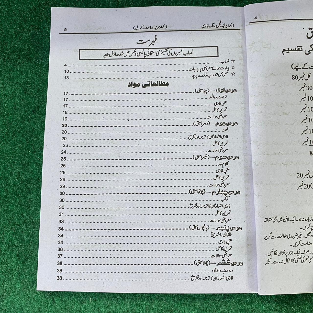 گلِ فارسی (Persian) – 11th Class (Intermediate Part-I)