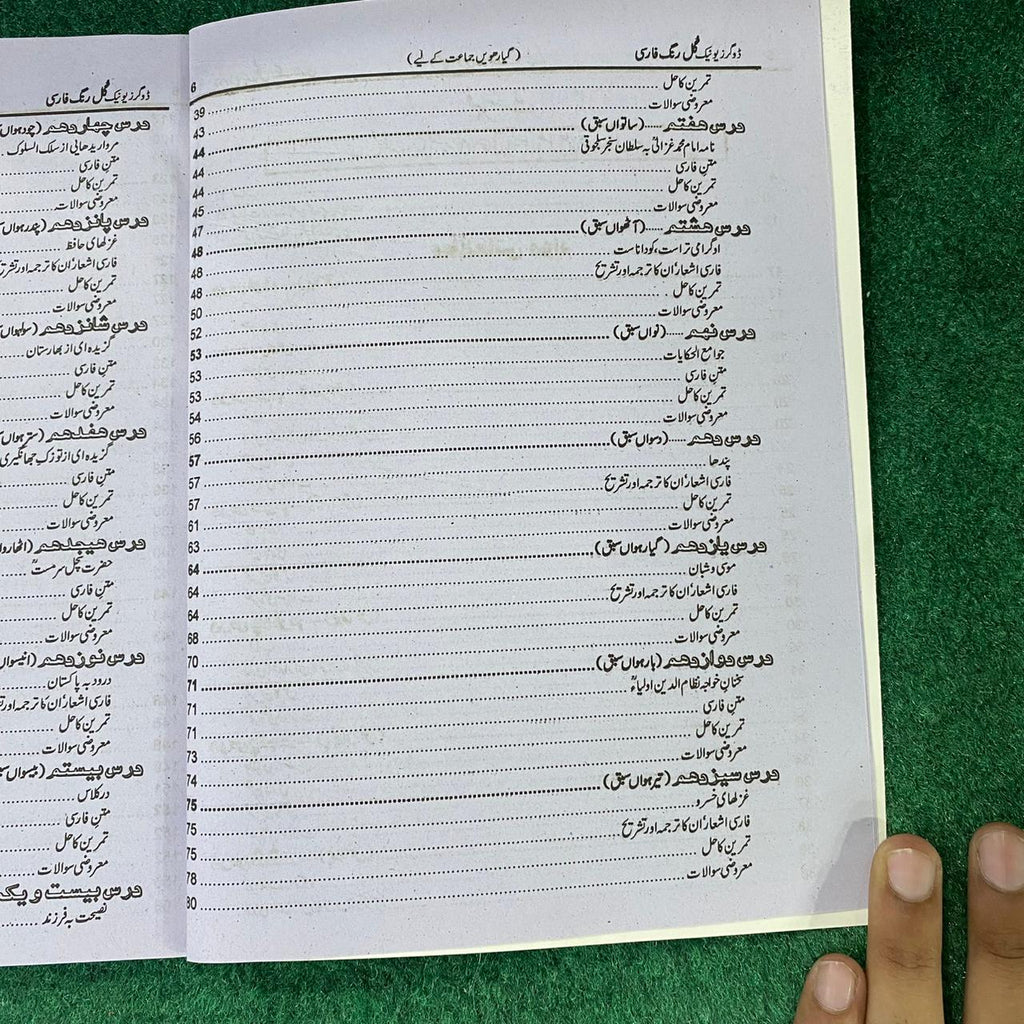 گلِ فارسی (Persian) – 11th Class (Intermediate Part-I)