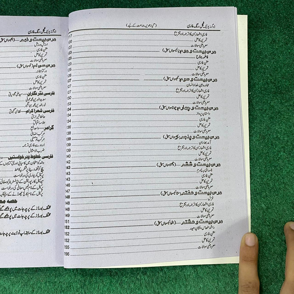 گلِ فارسی (Persian) – 11th Class (Intermediate Part-I)