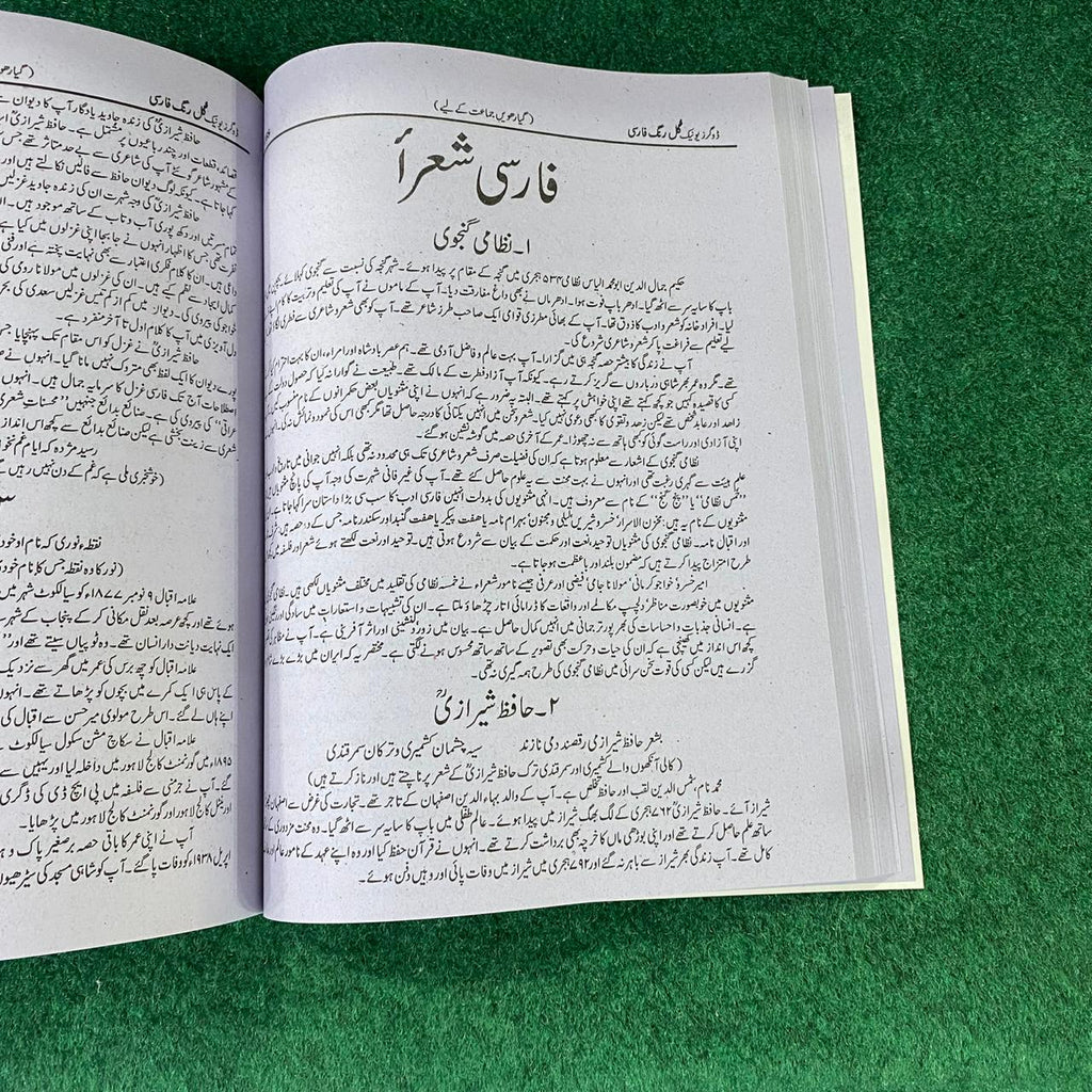 گلِ فارسی (Persian) – 11th Class (Intermediate Part-I)