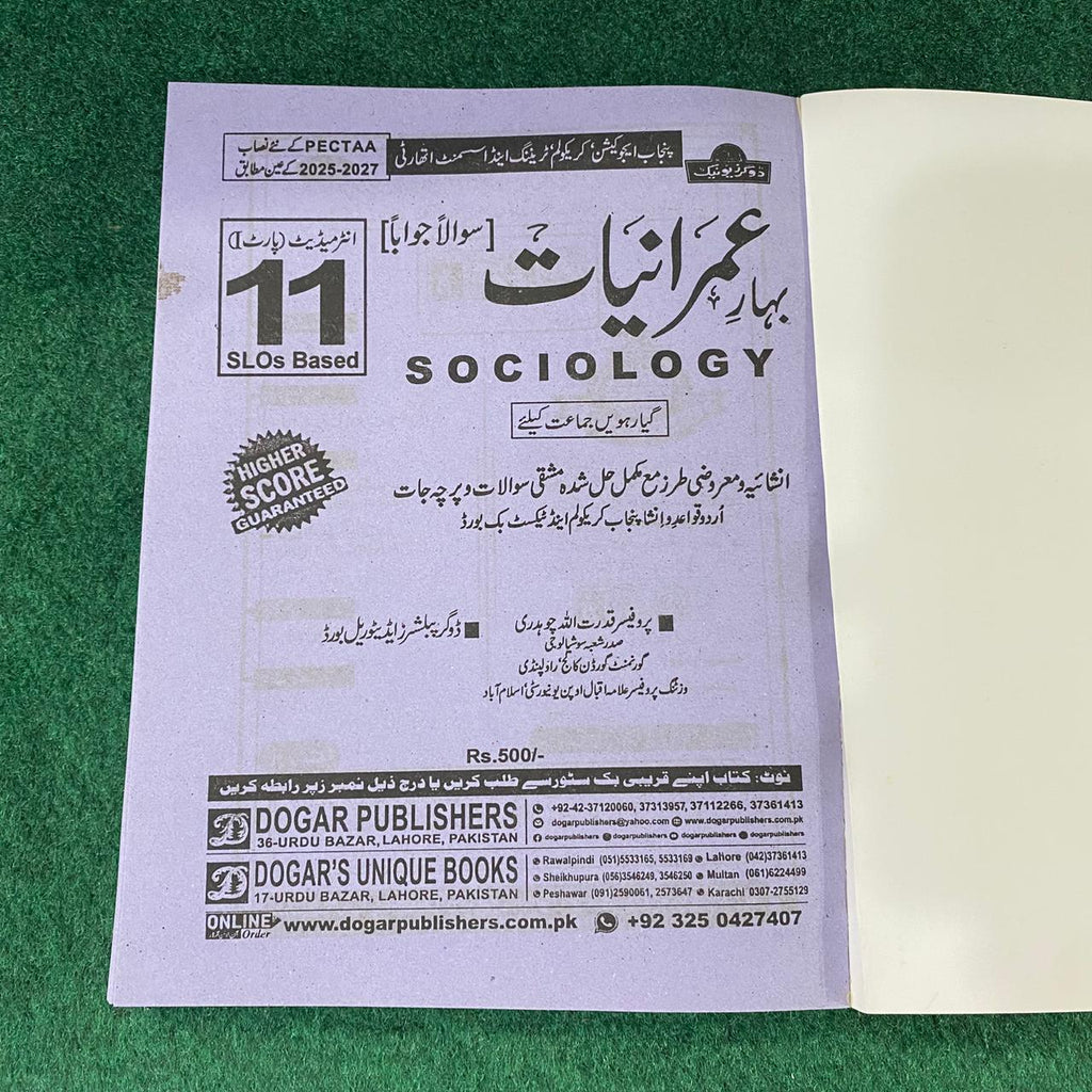 Sociology (SLO-Based) – 11th Class (Intermediate Part-I)