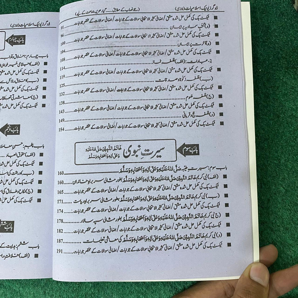 بہارِ اسلامیات (لازمی) – 11th Class (Intermediate Part-I) | سوال و جواب
