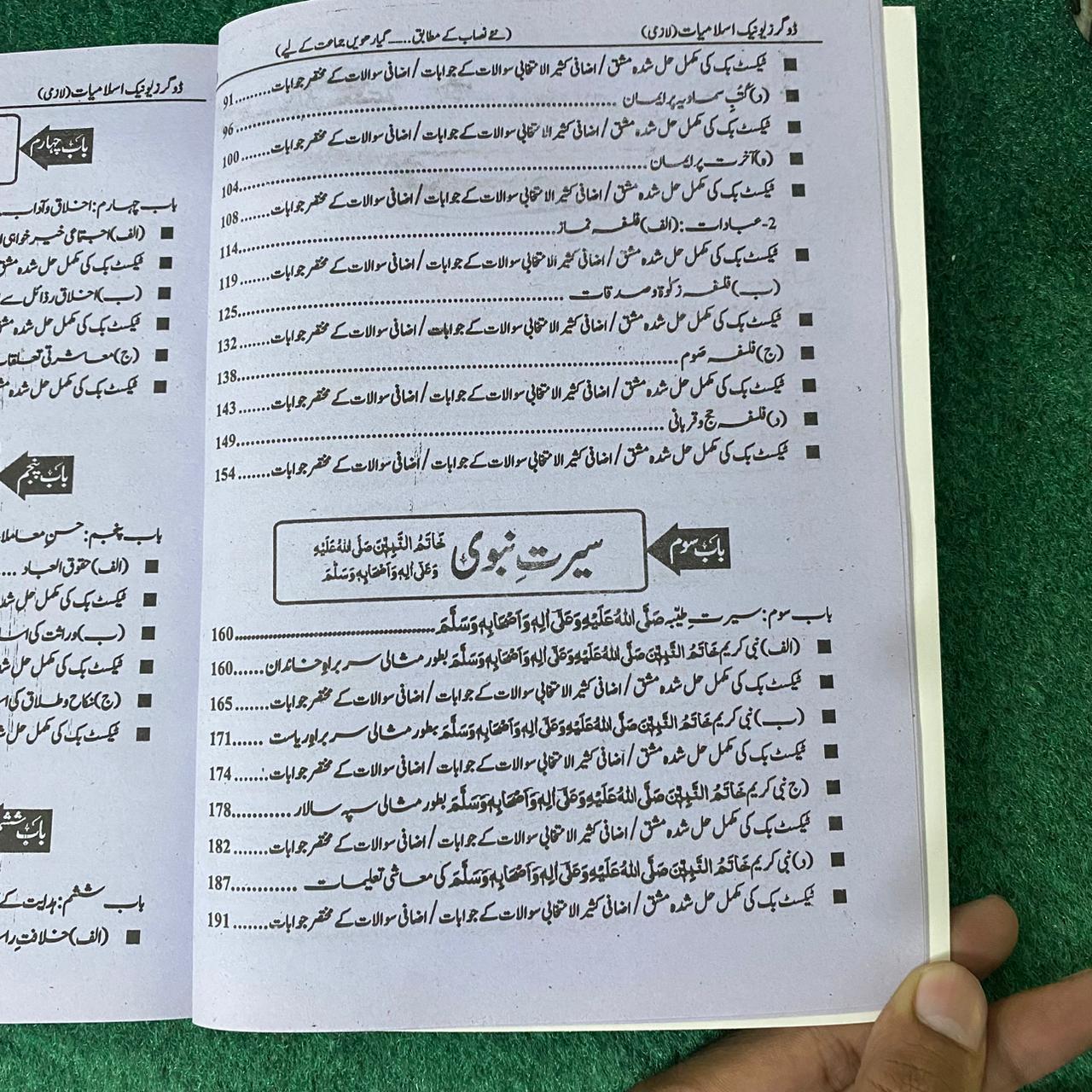 بہارِ اسلامیات (لازمی) – 11th Class (Intermediate Part-I) | سوال و جواب