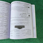 بہارِ اسلامیات (لازمی) – 11th Class (Intermediate Part-I) | سوال و جواب