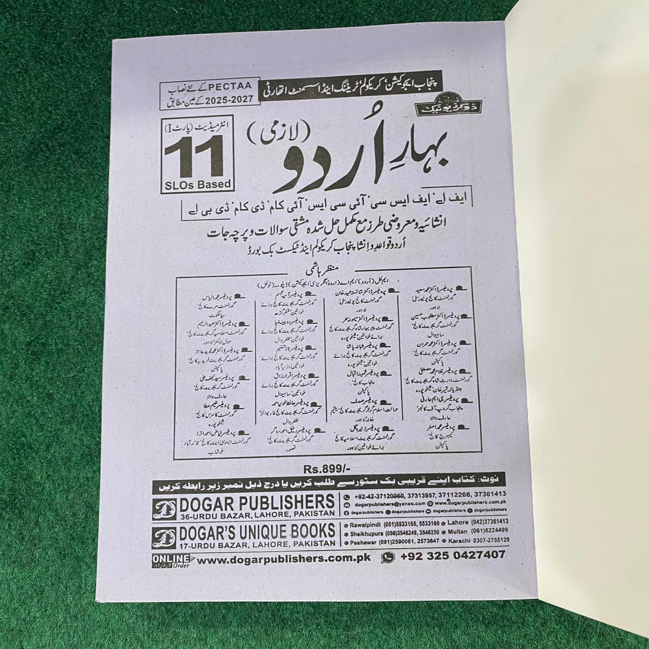 بہارِ اردو (لازمی) – 11th Class (Intermediate Part-I) | SLOs Based Guide