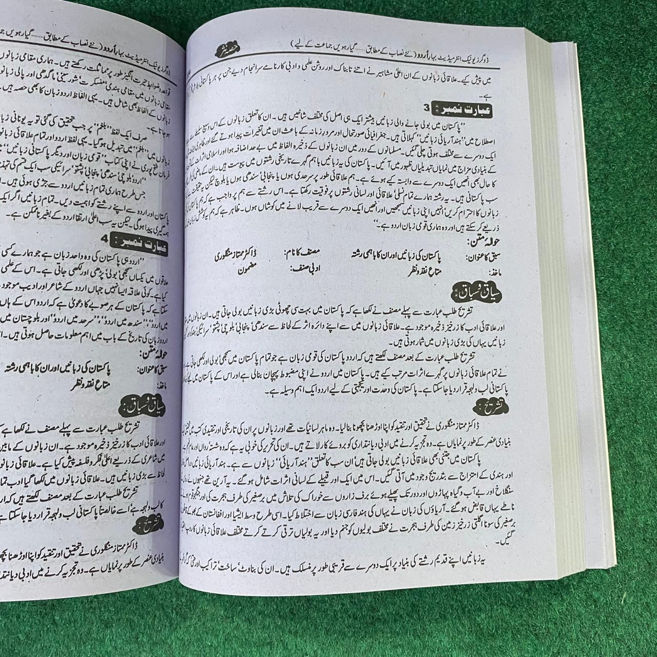 بہارِ اردو (لازمی) – 11th Class (Intermediate Part-I) | SLOs Based Guide