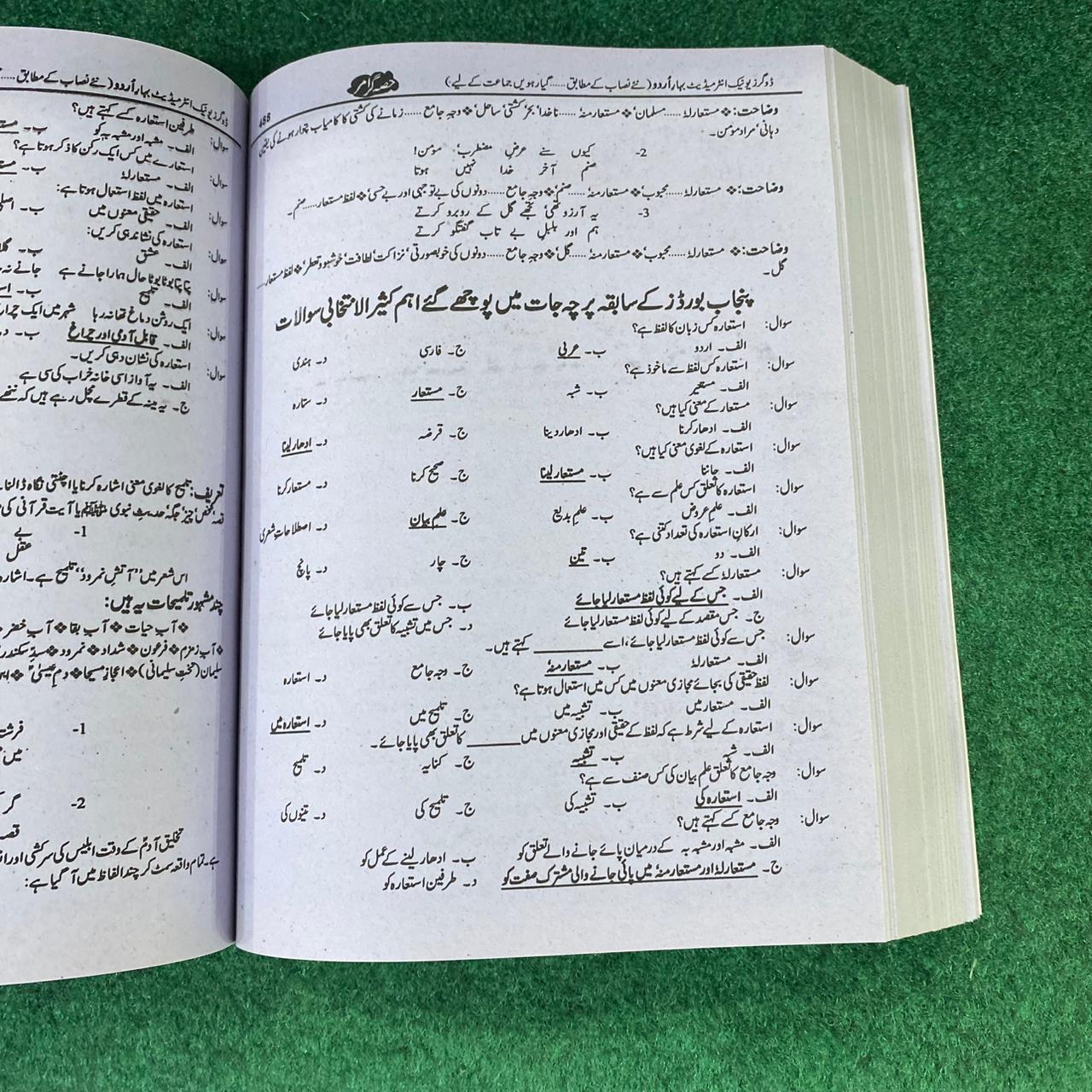 بہارِ اردو (لازمی) – 11th Class (Intermediate Part-I) | SLOs Based Guide