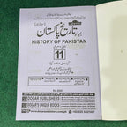 بہارِ تاریخِ پاکستان – 11th Class (Intermediate Part-I) | سوال و جواب