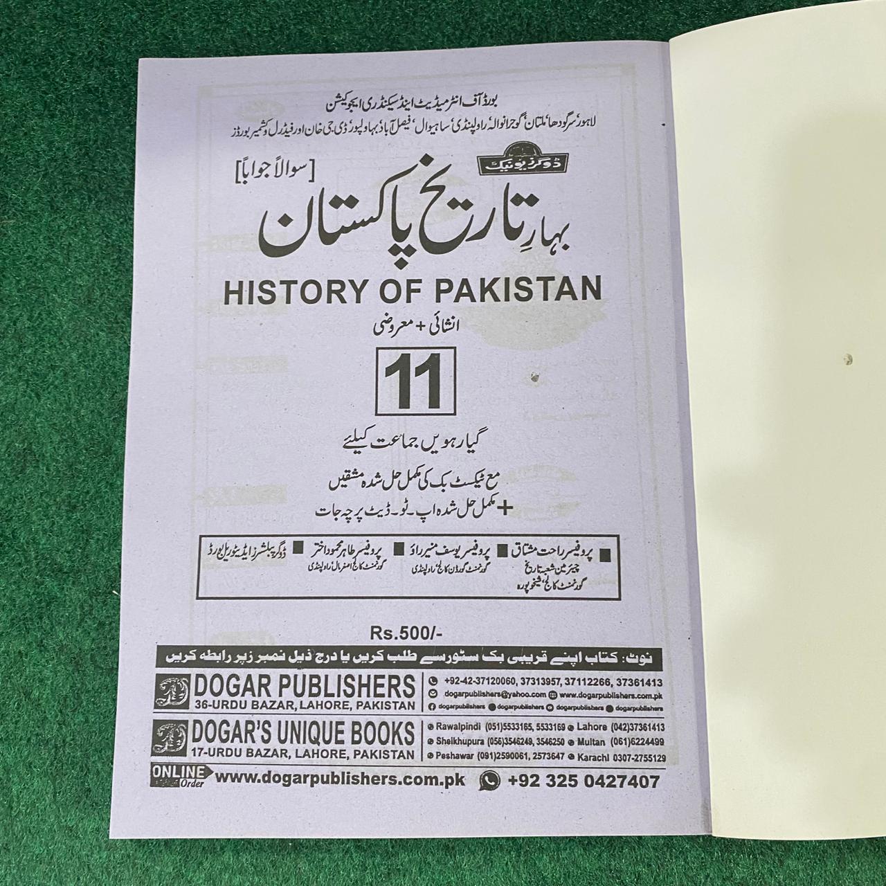 بہارِ تاریخِ پاکستان – 11th Class (Intermediate Part-I) | سوال و جواب