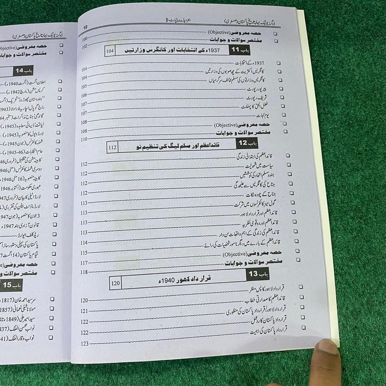 بہارِ تاریخِ پاکستان – 11th Class (Intermediate Part-I) | سوال و جواب