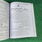 بہارِ تاریخِ پاکستان – 11th Class (Intermediate Part-I) | سوال و جواب