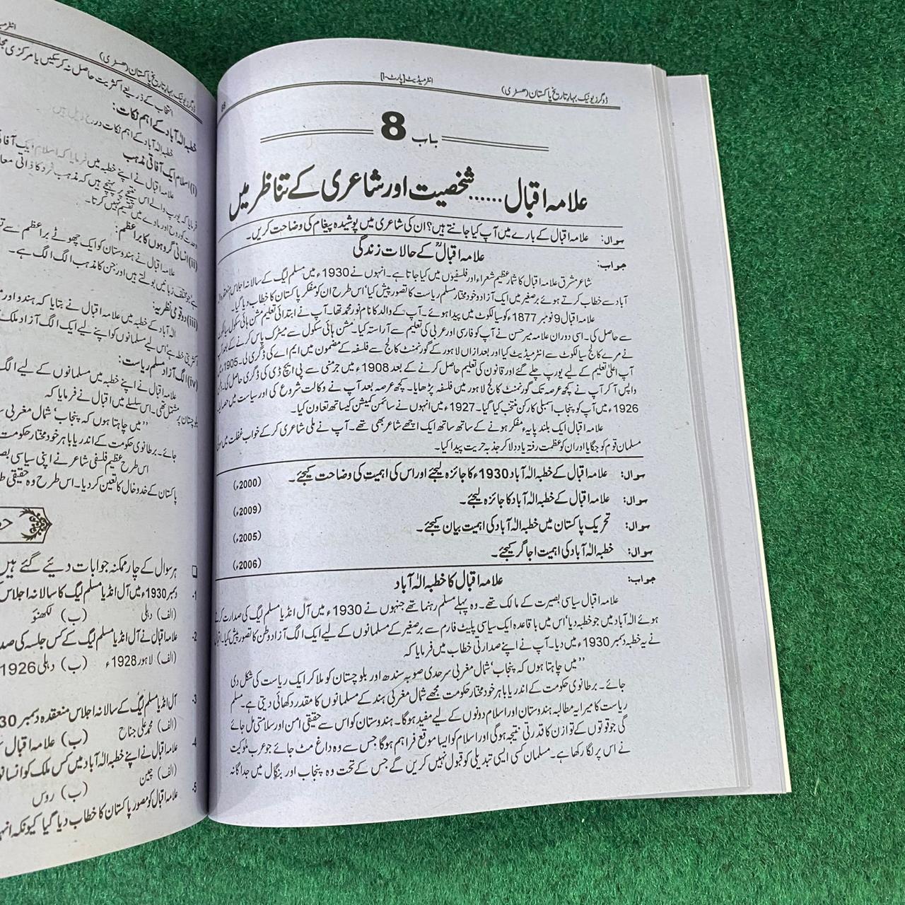 بہارِ تاریخِ پاکستان – 11th Class (Intermediate Part-I) | سوال و جواب