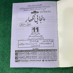 پنجابی گائیڈ – 11th Class (Intermediate Part-I) | تشریحی و معروضی