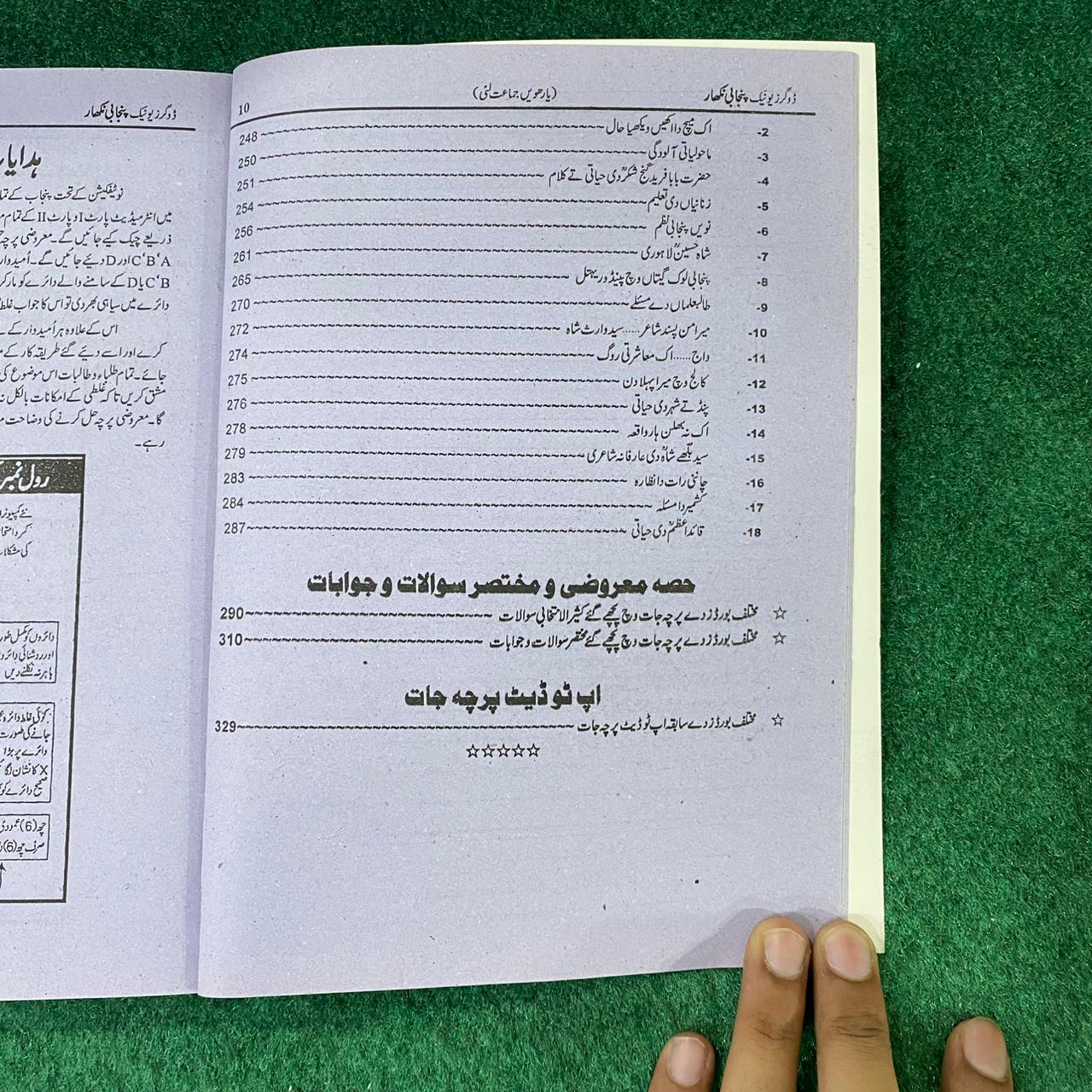 پنجابی گائیڈ – 11th Class (Intermediate Part-I) | تشریحی و معروضی