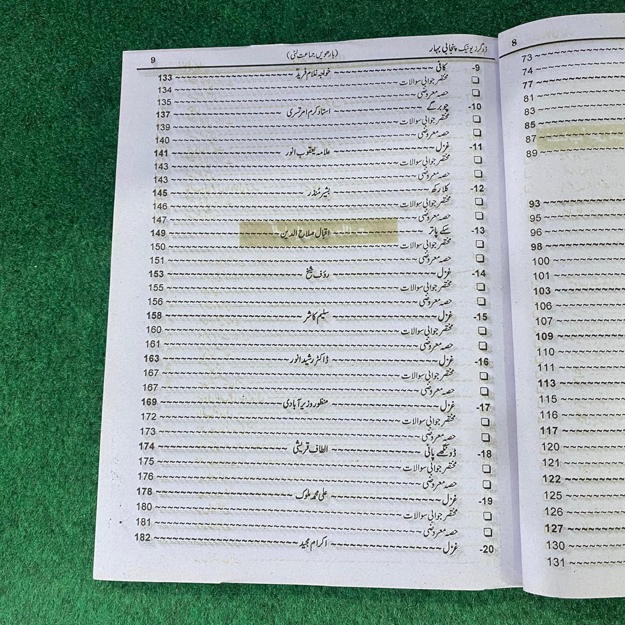 پنجابی بہار – 12th Class (Intermediate Part-II) | تشریحی و معروضی گائیڈ