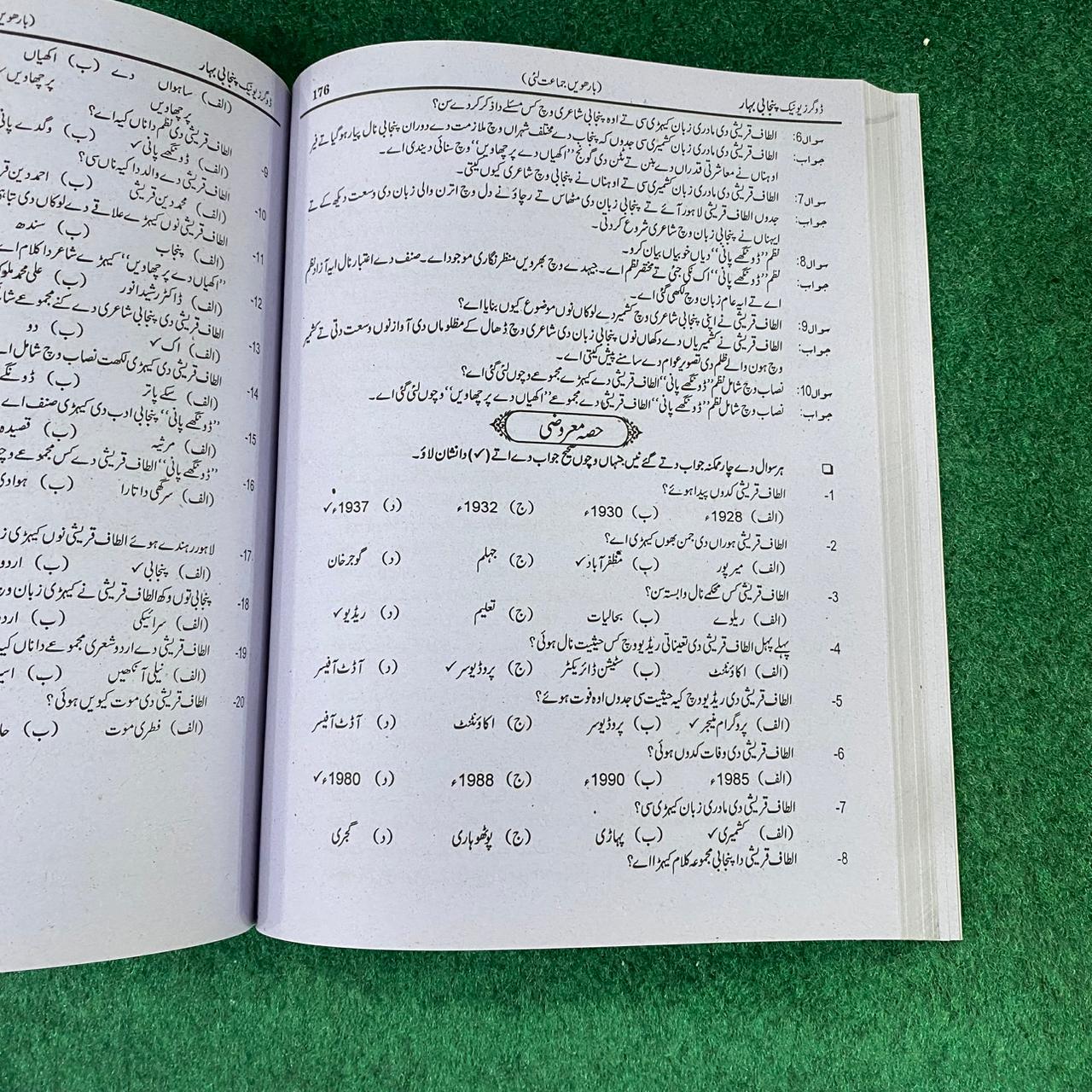 پنجابی بہار – 12th Class (Intermediate Part-II) | تشریحی و معروضی گائیڈ