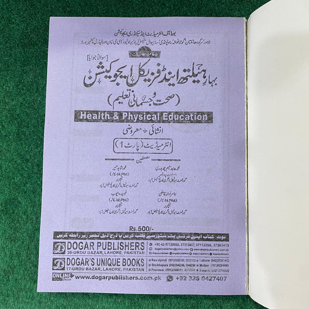 بہارِ ہیلتھ اینڈ فزیکل ایجوکیشن – 11th Class (Intermediate Part-I) | تشریحی و معروضی