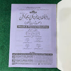 بہارِ ہیلتھ اینڈ فزیکل ایجوکیشن – 11th Class (Intermediate Part-I) | تشریحی و معروضی