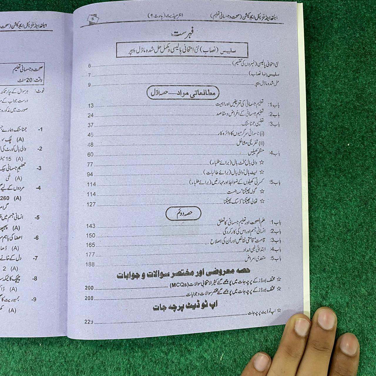 بہارِ ہیلتھ اینڈ فزیکل ایجوکیشن – 11th Class (Intermediate Part-I) | تشریحی و معروضی