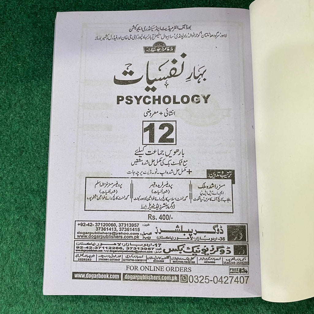 بہارِ نفسیات (Psychology) – 12th Class (Intermediate Part-II) | تشریحی و معروضی