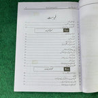 بہارِ نفسیات (Psychology) – 12th Class (Intermediate Part-II) | تشریحی و معروضی