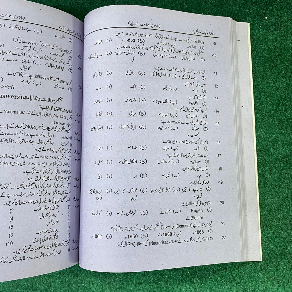 بہارِ نفسیات (Psychology) – 12th Class (Intermediate Part-II) | تشریحی و معروضی